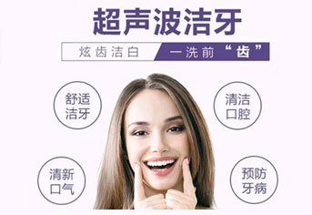 超声波洁牙