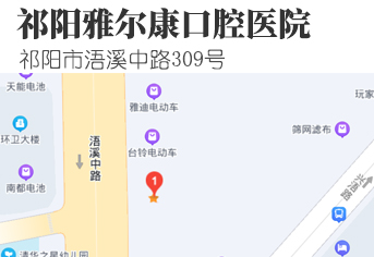 雅尔康口腔 您身边的口腔连锁
